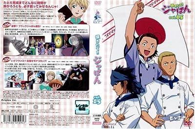 焼きたて!!ジャぱん 15[レンタル落ち]