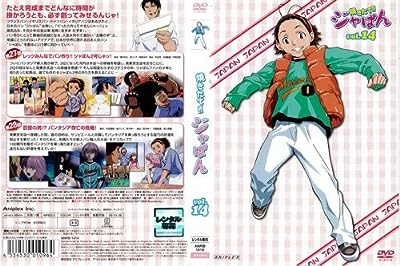 焼きたて!!ジャぱん 14[レンタル落ち]