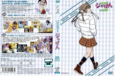 焼きたて!!ジャぱん 16[レンタル落ち] [DVD]