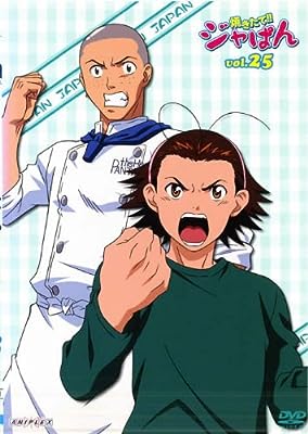焼きたて!!ジャぱん vol25 第49話、第50話 [レンタル落ち]