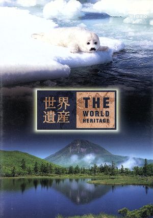 世界遺産 日本編 7 [DVD] [DVD]
