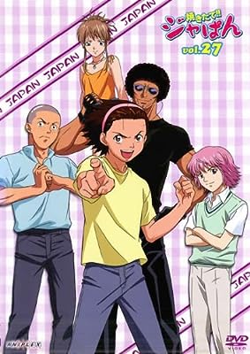 焼きたて！！ジャぱん vol.27 [レンタル落ち] [DVD]