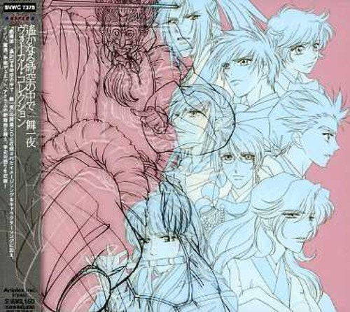 遙かなる時空の中で 舞一夜 ヴォーカル・コレクション [CD] オムニバス 橘友雅(井上和彦) 永泉(保志総一朗) 櫻井孝宏 田久保真見; 陶山隼