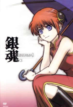 銀魂 03 [DVD] [DVD] [2006]
