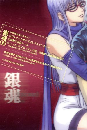 銀魂 06 [DVD] [DVD]