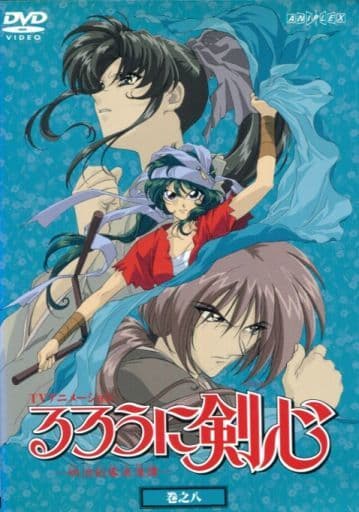 るろうに剣心 TVシリーズ [DVD]