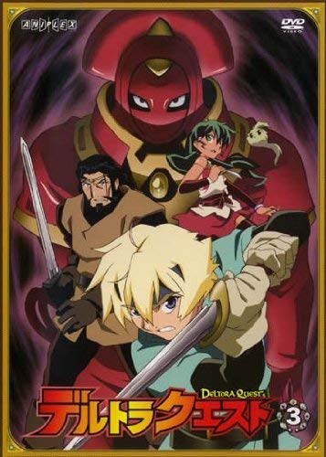 デルトラクエスト 3 [DVD] [DVD]