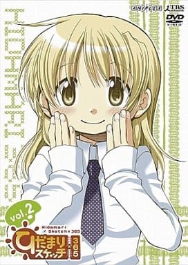 ひだまりスケッチ×365 Vol.2 【完全生産限定版】 [DVD] [DVD]