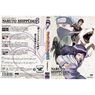 NARUTO ナルト疾風伝 三尾出現の章3[レンタル落ち]