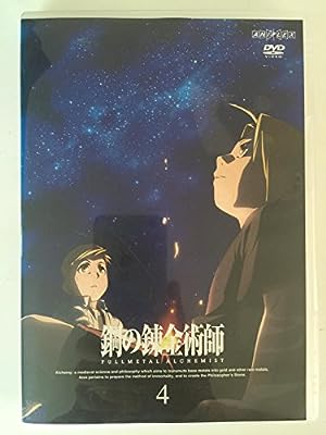 鋼の錬金術師・4 FULLMETAL ALCHEMIST [レンタル落ち] [DVD]