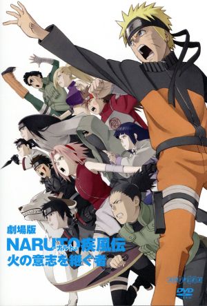 劇場版NARUTO-ナルト-疾風伝 火の意志を継ぐ者【完全生産限定版】 [DVD] [CD] 竹内順子 井上和彦; むらた雅彦