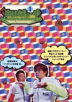 ホリさまぁ~ず Vol.1 [DVD] [DVD]
