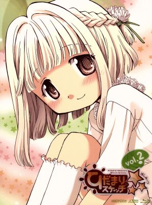 ひだまりスケッチ×☆☆☆ 2 【完全生産限定版】 [Blu-ray] [Blu-ray]