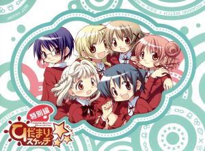 ひだまりスケッチ×☆☆☆ 特別編 【完全生産限定版】 [Blu-ray] [Blu-ray]