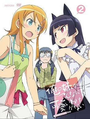 俺の妹がこんなに可愛いわけがない 2【完全生産限定版】 [DVD] [DVD]