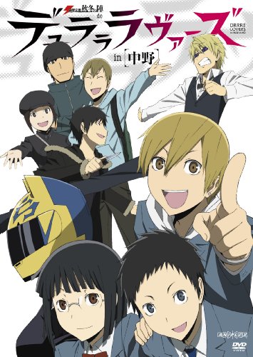 電撃文庫 秋冬の陣 de デュラララヴァーズ in 中野 [DVD] [DVD] [2011]