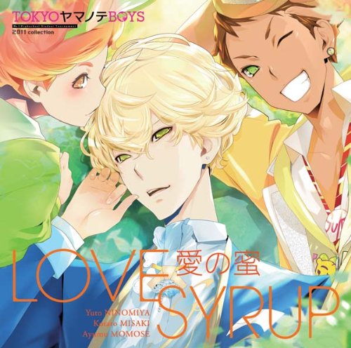 愛の蜜 [CD] 二之宮悠斗(鈴村健一),岬虎太郎(森久保祥太郎),百瀬歩夢(代永翼)、 二之宮悠斗(鈴村健一)、 岬虎太郎(森久保祥太郎)、 百瀬歩夢(代永翼)、 岩崎大介、 土屋俊輔、 桐岡麻季、 二之宮悠斗(鈴村健一)、 岬虎太郎(森久保祥太郎); 百瀬歩夢(代永翼)