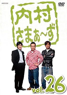 内村さまぁ~ず Vol.26 [DVD] [DVD]