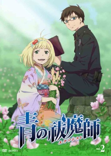 青の祓魔師 2 [DVD] [DVD]
