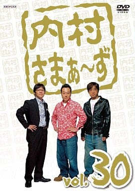 内村さまぁ～ず Vol.30 [DVD] [DVD]