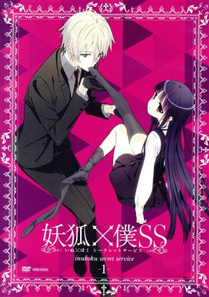 妖狐×僕SS 1【通常版】 [DVD] [DVD]