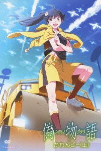 「偽物語」第一巻/かれんビー（上）【通常版】 [DVD] [DVD] [2012]