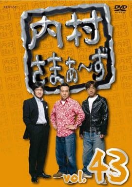 内村さまぁ~ず Vol.43 [DVD] [DVD]