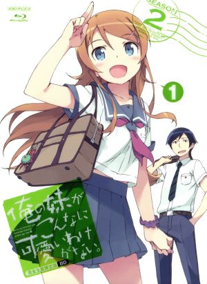 俺の妹がこんなに可愛いわけがない。 1(完全生産限定版) [Blu-ray] [Blu-ray]