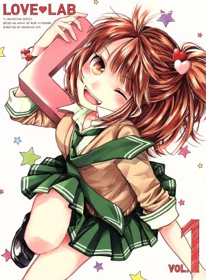 恋愛ラボ 1(完全生産限定版) [DVD] [DVD]