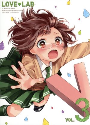 恋愛ラボ 3(完全生産限定版) [DVD] [DVD]
