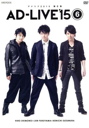 「AD-LIVE 2015」第6巻 (下野紘×福山潤×鈴村健一) [DVD] [DVD Audio]