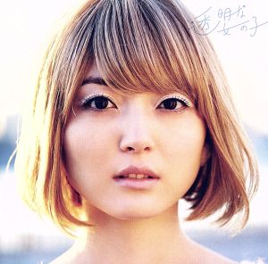 透明な女の子(初回生産限定盤)(DVD付) [CD] 花澤香菜