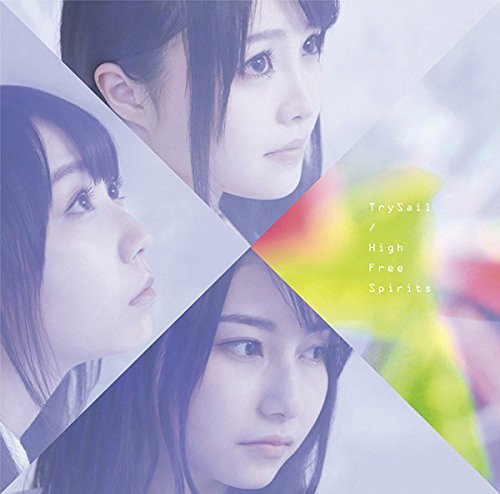 High Free Spirits(初回生産限定盤)(DVD付) [CD] TrySail