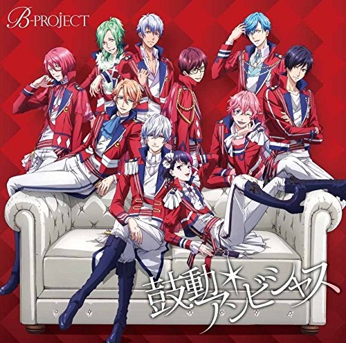 鼓動*アンビシャス [CD] B-PROJECT