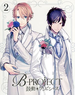 B-PROJECT~鼓動*アンビシャス~ 2(スペシャルライブイベント チケット優先販売申込券付)(完全生産限定版) [Blu-ray] [Blu-ray] [2016]