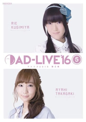 「AD-LIVE 2016」第5巻 (釘宮理恵×高垣彩陽) [DVD] [DVD]