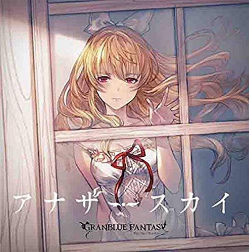 アナザースカイ ~GRANBLUE FANTASY~ [CD] GRANBLUE FANTASY