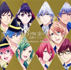 B-PROJECT~鼓動*アンビシャス~ コンピレーションアルバム [CD] B-PROJECT~鼓動*アンビシャス~