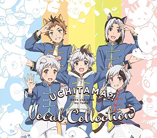うちタマ! ~うちのタマ知りませんか~ボーカルコレクション [CD] うちタマ! ~うちのタマ知りませんか~