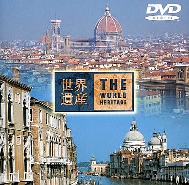 世界遺産 イタリア編 [DVD] [DVD] [1999]
