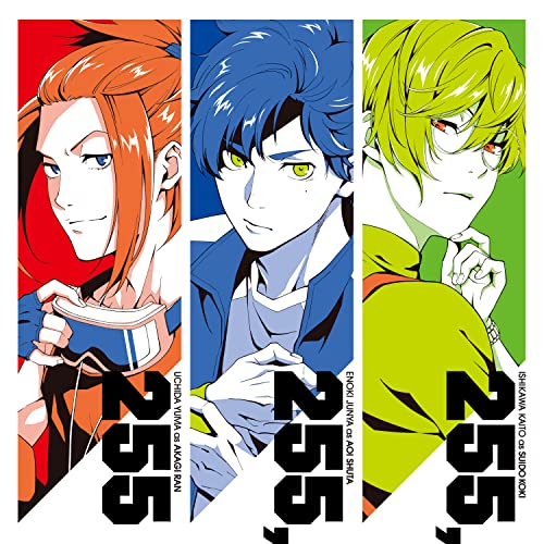 255，255，255 [CD] 蒼生シュウタ(CV.榎木淳弥)、朱城ラン(CV.内田雄馬)、翠堂コウキ(CV.石川界人)