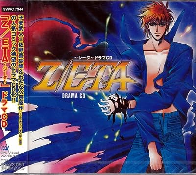 Z/ETA～ジータ～ ドラマCD [CD] ドラマCD 子安武人 上田祐司 森川智之; 関智一
