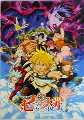 【映画パンフレット】劇場版 七つの大罪 天空の囚われ人