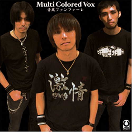 音風ファンファーレ [CD] Multi Colored Vox