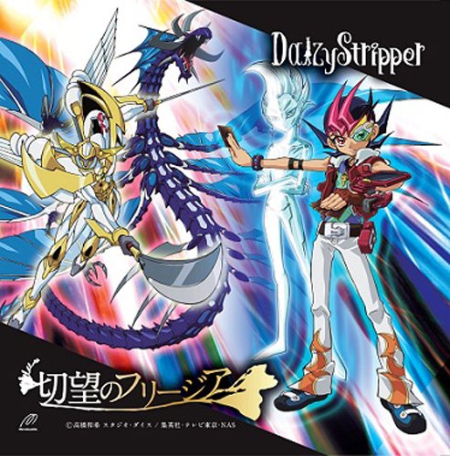 切望のフリージア(type D)(期間限定生産盤)(アニメ盤) [CD] DaizyStripper