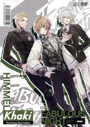 ファビュラス・ナイト Host-Song Reservation -Khaki- ヒメル (神水鶴久遠 CV:広瀬裕也 ほか) (CD+DVD盤) [CD] 神水鶴久遠 (CV:広瀬裕也 )ほか