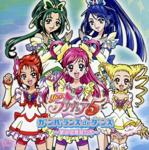 ガンバランスdeダンス~夢みる奇跡たち~ [CD] 工藤真由 宮本佳那子 宮本佳那子; 工藤真由