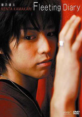 鎌苅健太 Fleeting Diary [DVD] [DVD] [2006]
