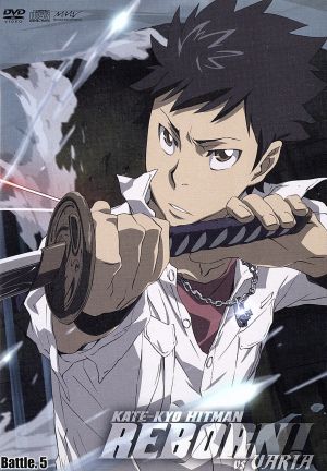 家庭教師ヒットマン REBORN! vs ヴァリアー編 Battle.5 [DVD] [DVD]