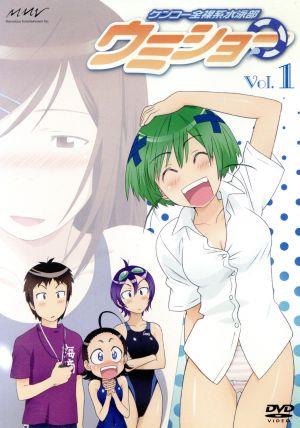 ケンコー全裸系水泳部ウミショー Vol.1 (通常版) [DVD] [DVD]
